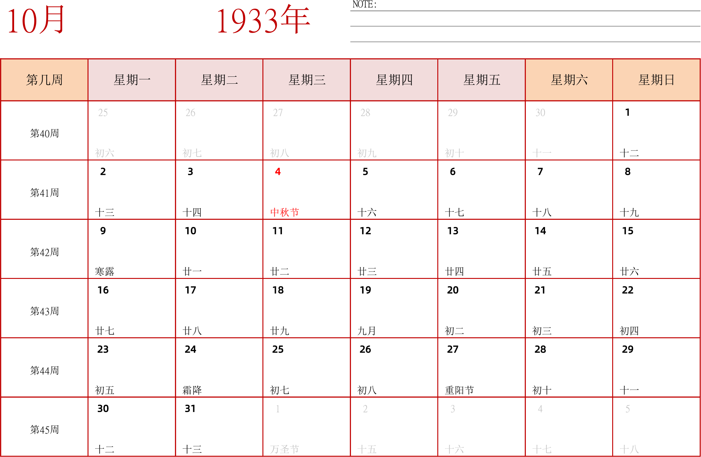 日历表1933年日历 中文版 横向排版 周一开始 带周数 带节假日调休安排